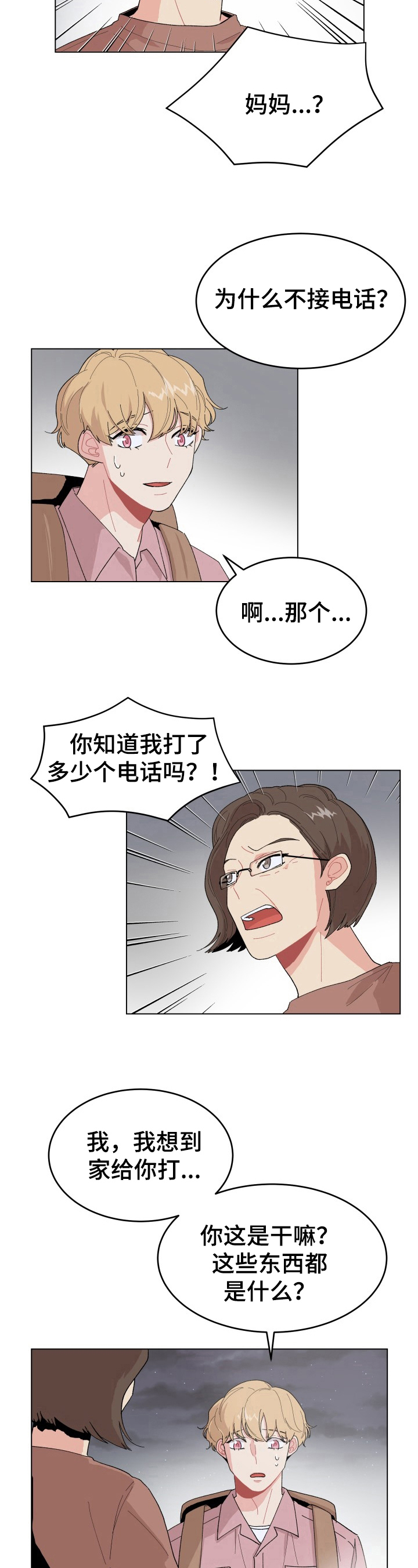 弄假成真小说漫画,第19章：过分3图
