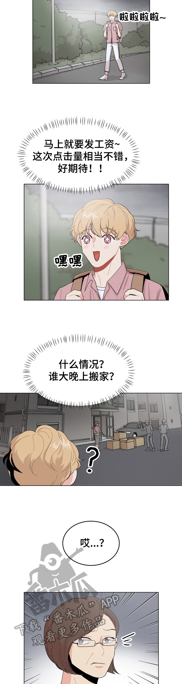 弄假成真小说漫画,第19章：过分2图
