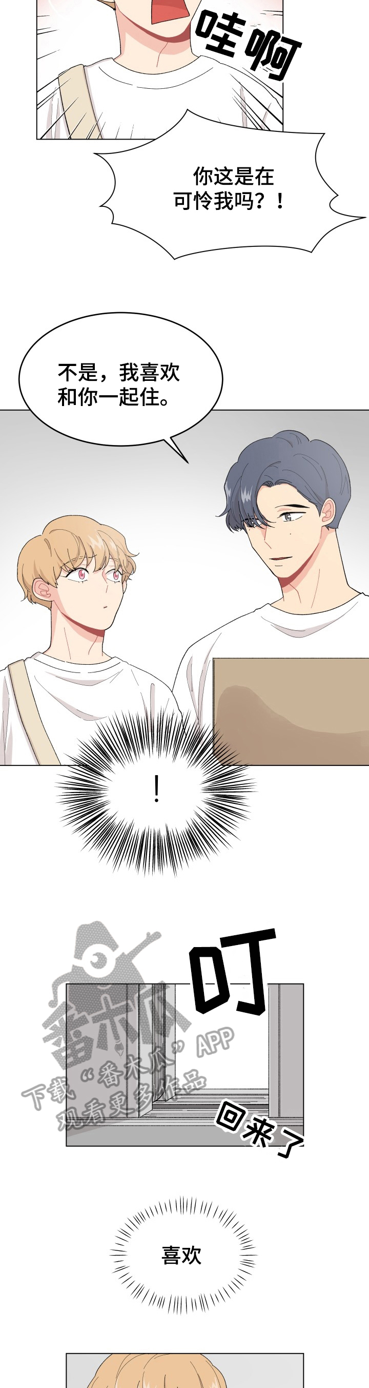 弄假成真是什么生肖?漫画,第26章：面试2图