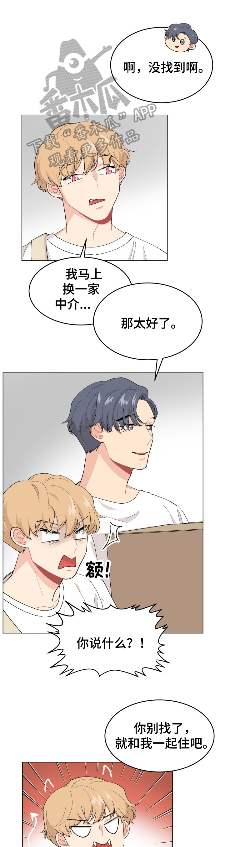 弄假成真是什么生肖?漫画,第26章：面试1图