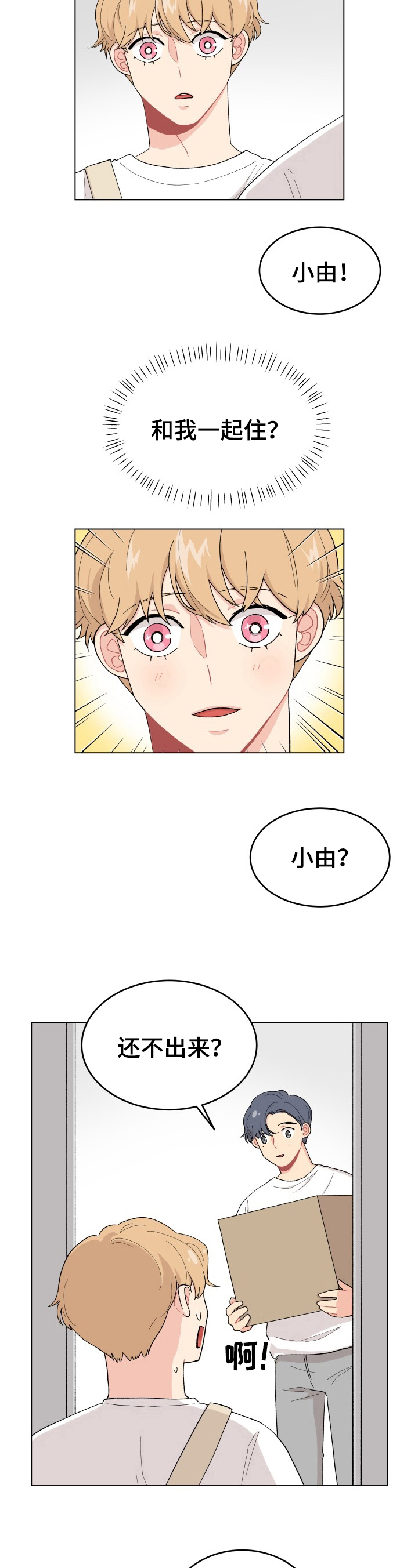 弄假成真是什么生肖?漫画,第26章：面试3图