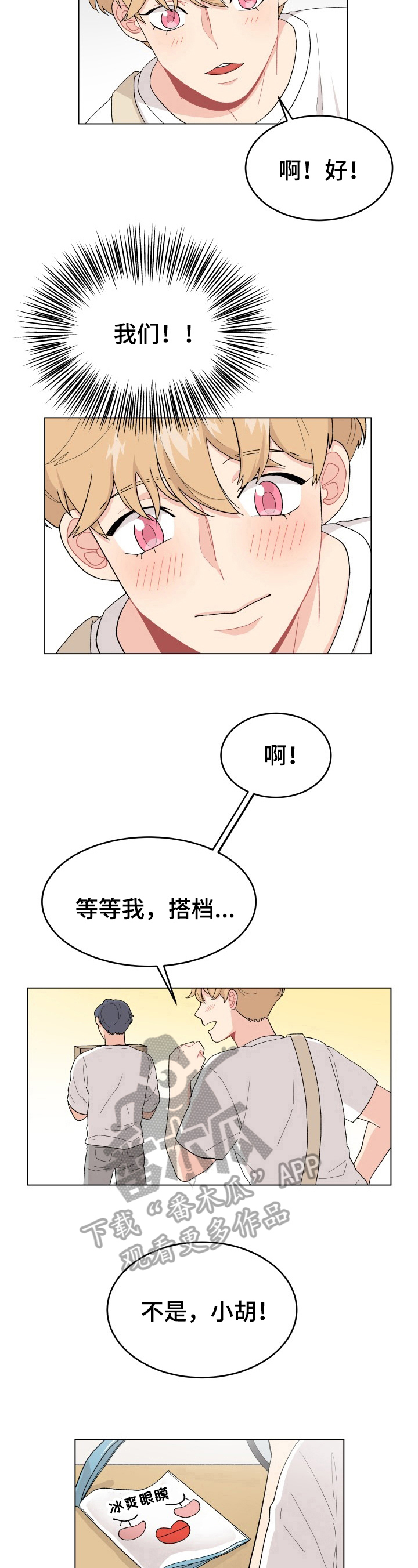 弄假成真是什么生肖?漫画,第26章：面试5图