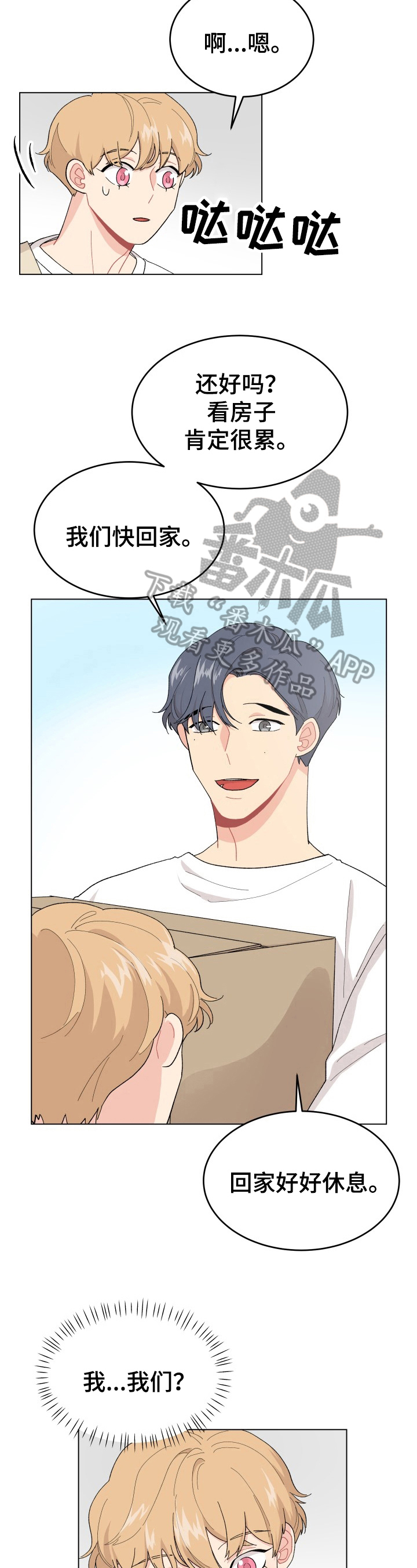 弄假成真是什么生肖?漫画,第26章：面试4图