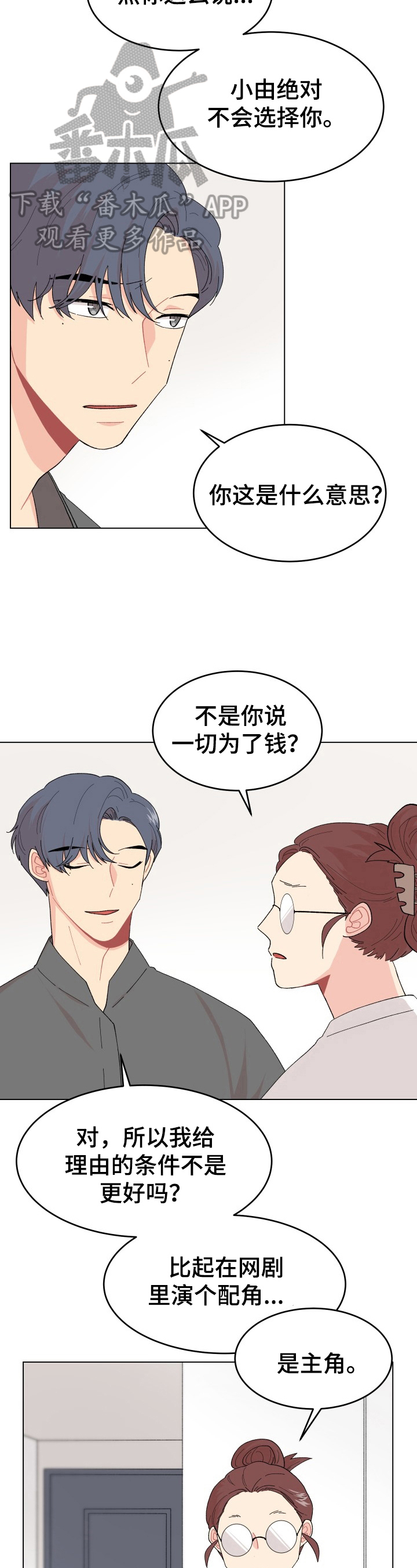 弄假成真美国电影2001漫画,第31章：晚了2图