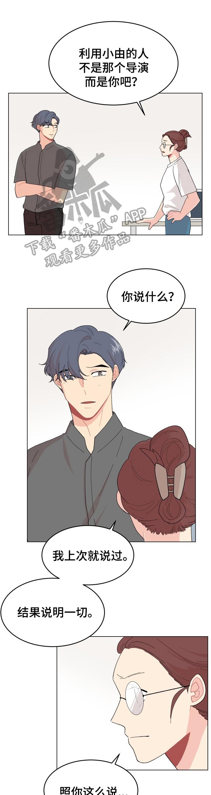 弄假成真美国电影2001漫画,第31章：晚了1图