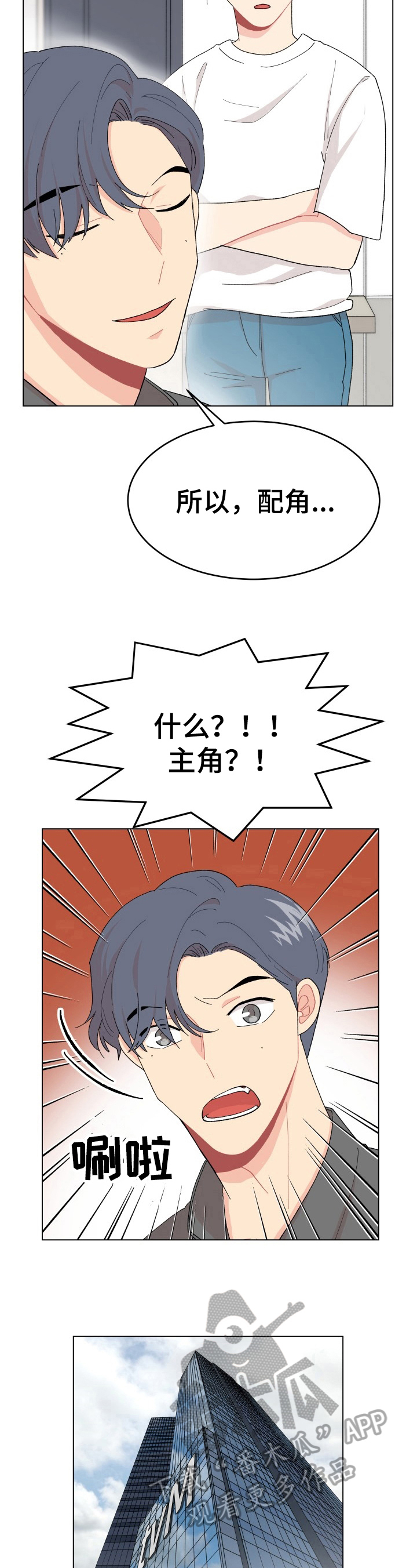 弄假成真美国电影2001漫画,第31章：晚了3图