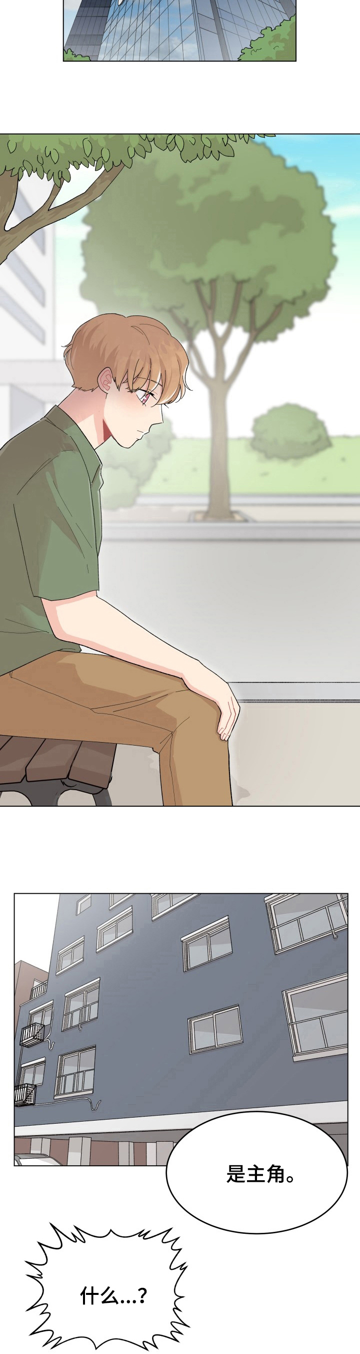 弄假成真美国电影2001漫画,第31章：晚了4图