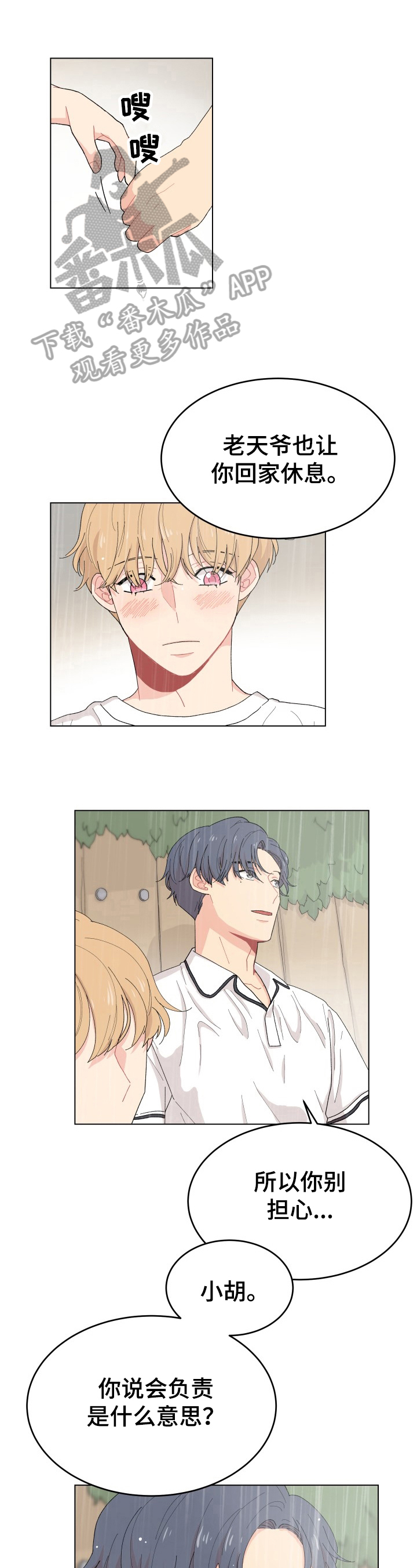 弄假成真小说完整版漫画,第24章：喜欢合作1图