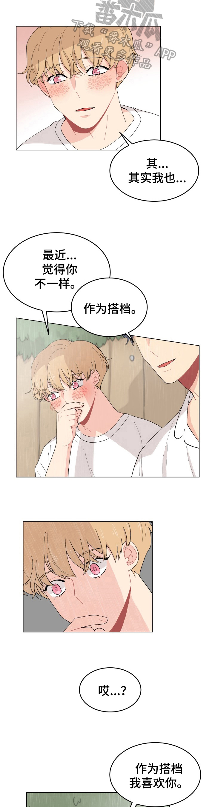 弄假成真小说完整版漫画,第24章：喜欢合作4图