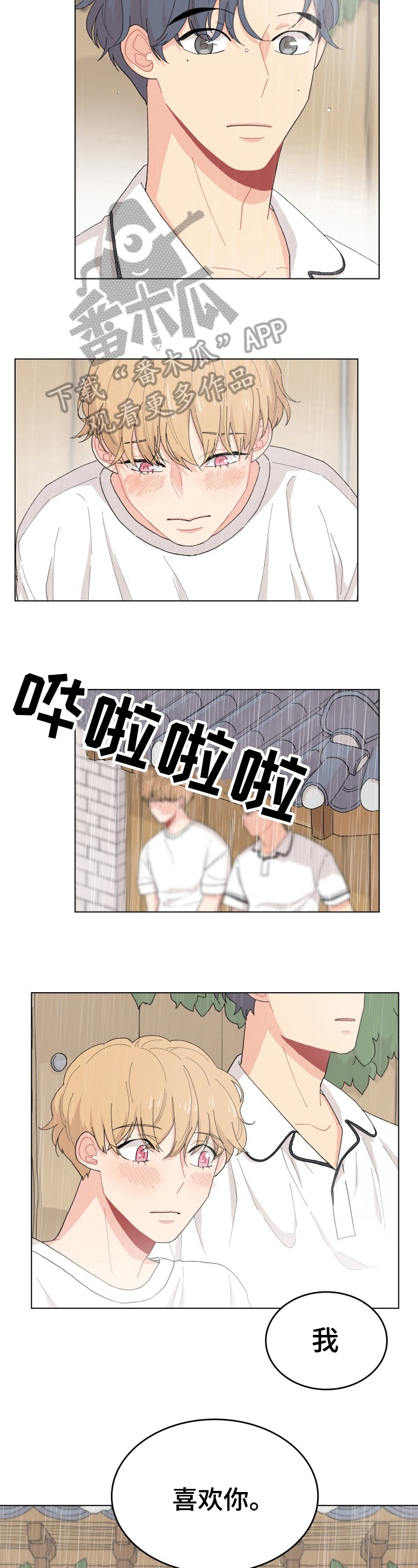 弄假成真小说完整版漫画,第24章：喜欢合作2图
