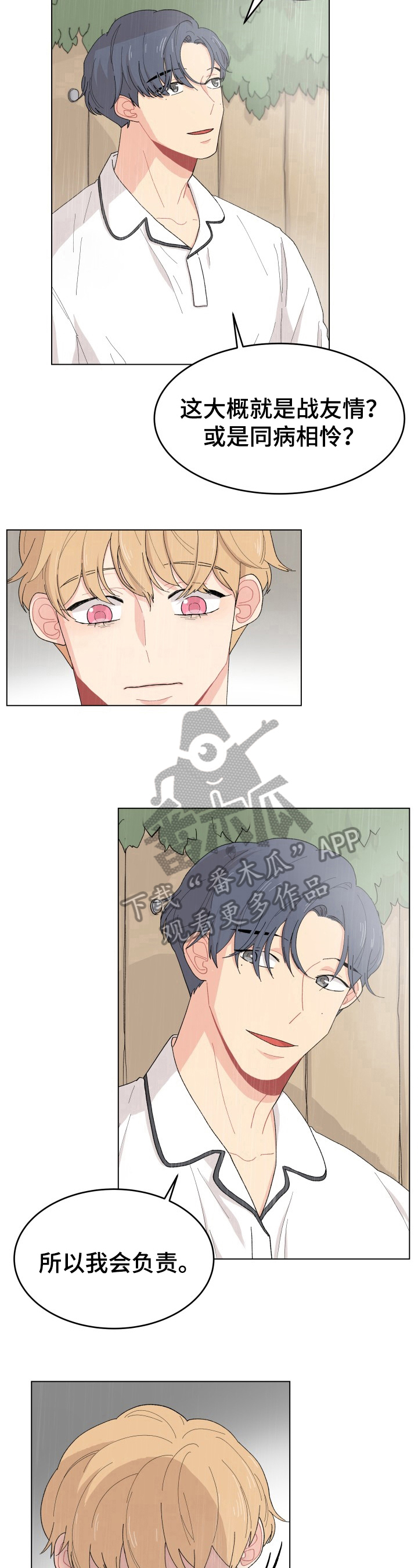 弄假成真小说完整版漫画,第24章：喜欢合作5图