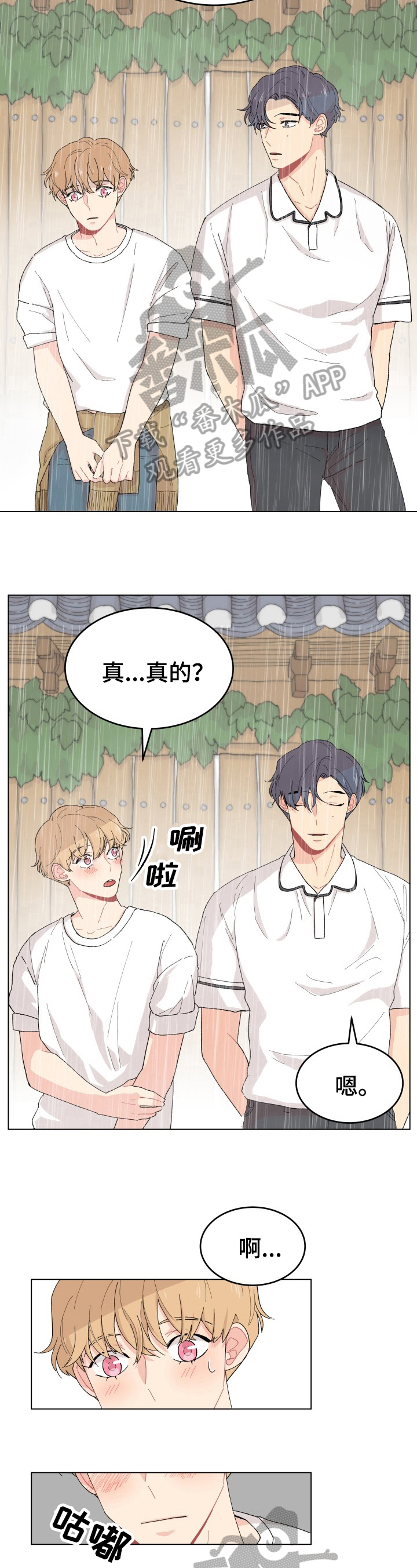 弄假成真小说完整版漫画,第24章：喜欢合作3图