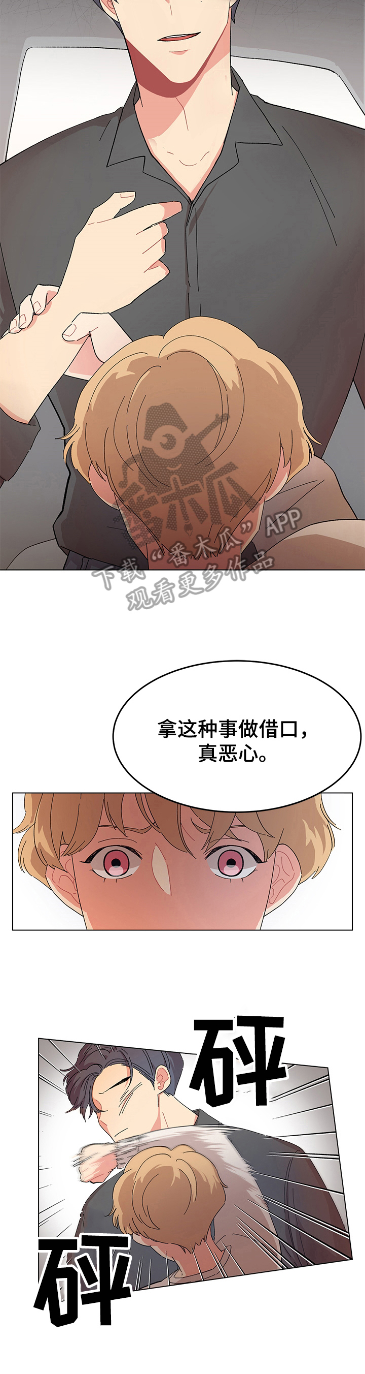 弄假成真全剧漫画,第12章：生气4图