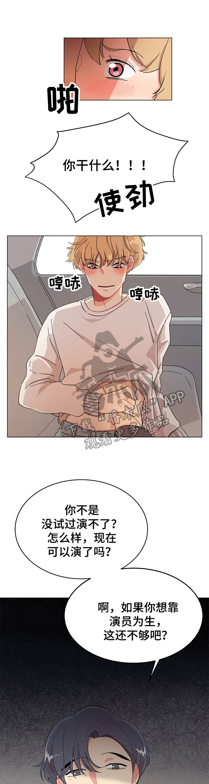 弄假成真全剧漫画,第12章：生气3图