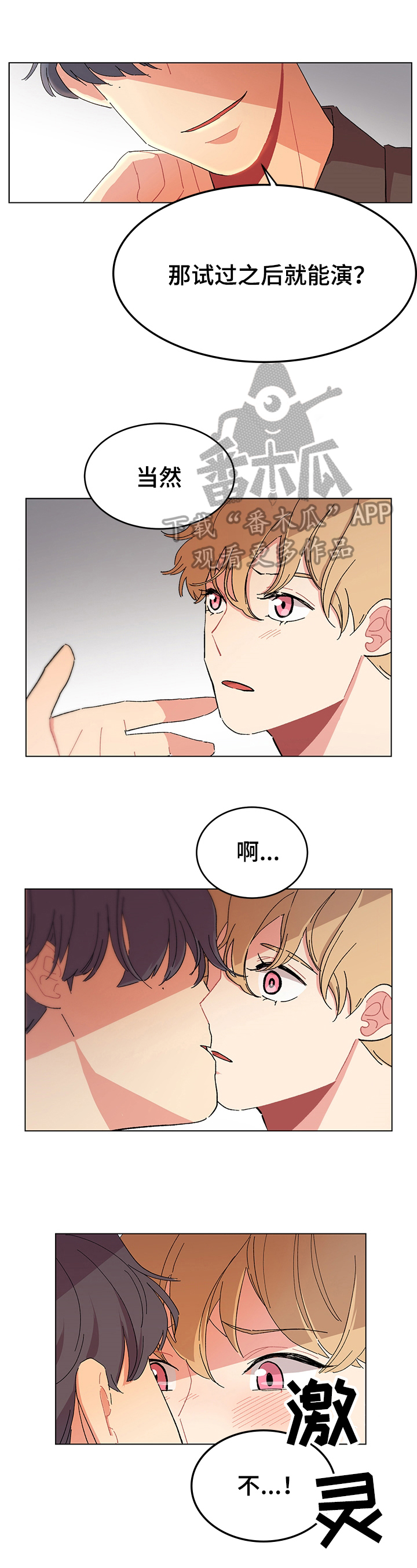 弄假成真全剧漫画,第12章：生气1图