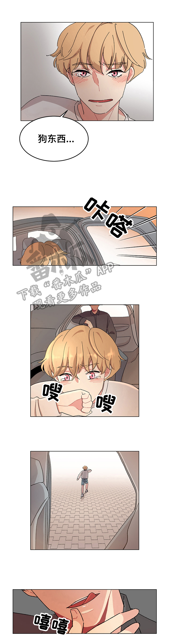 弄假成真全剧漫画,第12章：生气5图