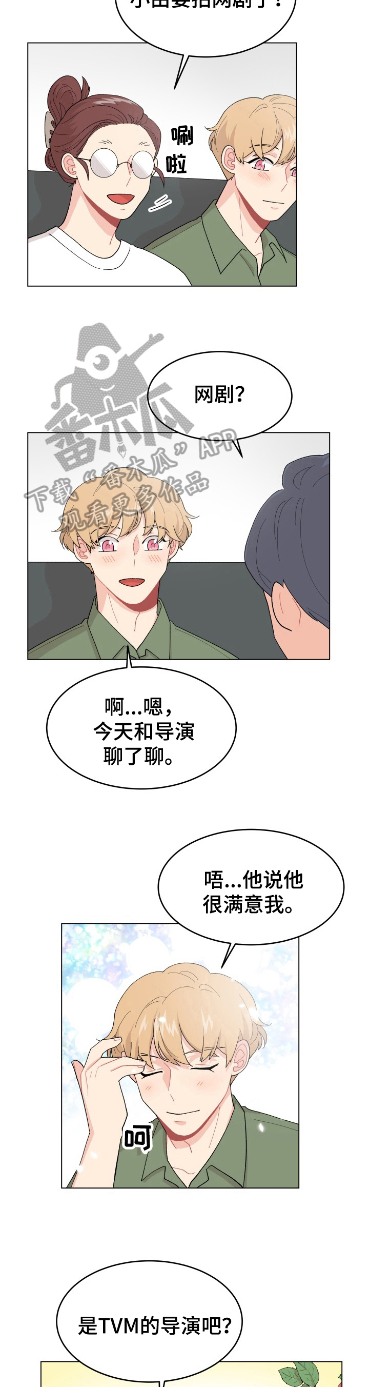 弄假成真老夫子漫画,第28章：主演邀约5图