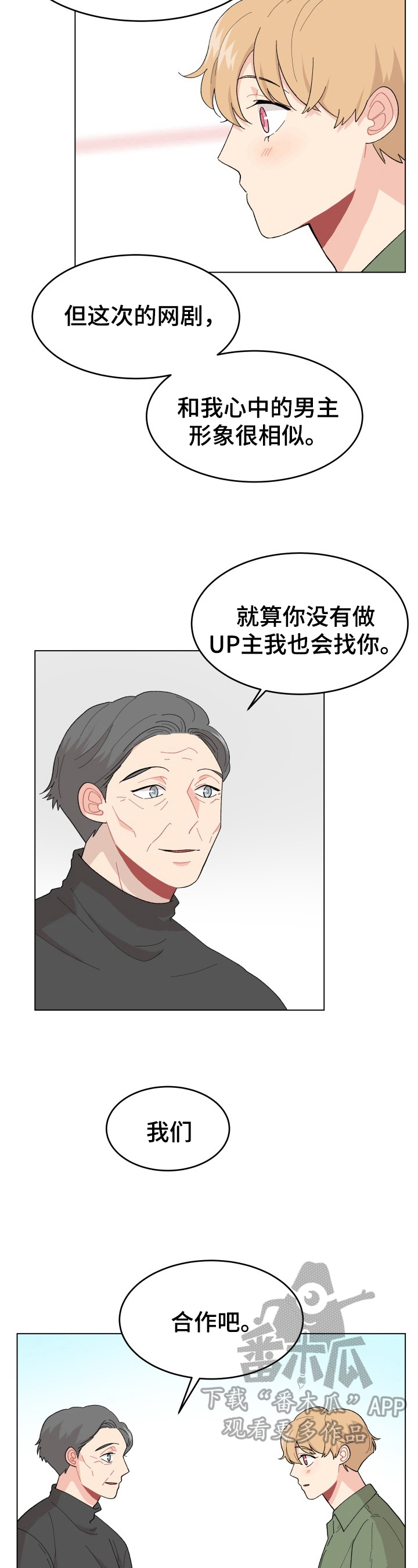 弄假成真老夫子漫画,第28章：主演邀约2图