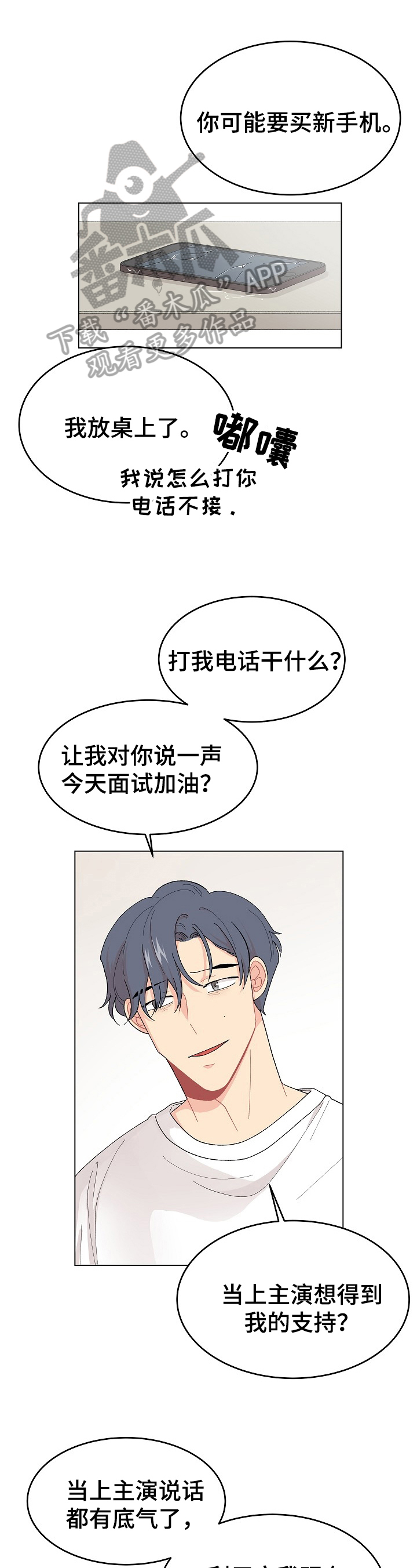 弄假成真造句漫画,第36章：慌张1图