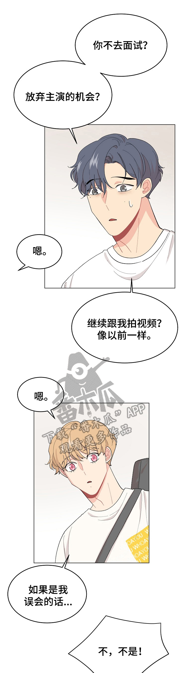 弄假成真造句漫画,第36章：慌张4图