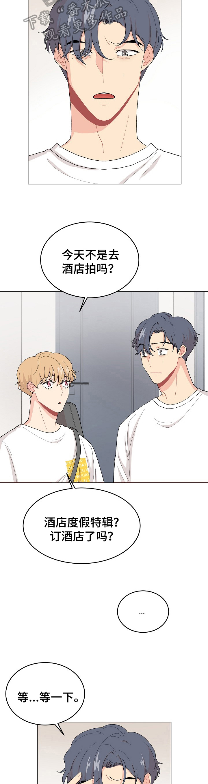 弄假成真造句漫画,第36章：慌张2图