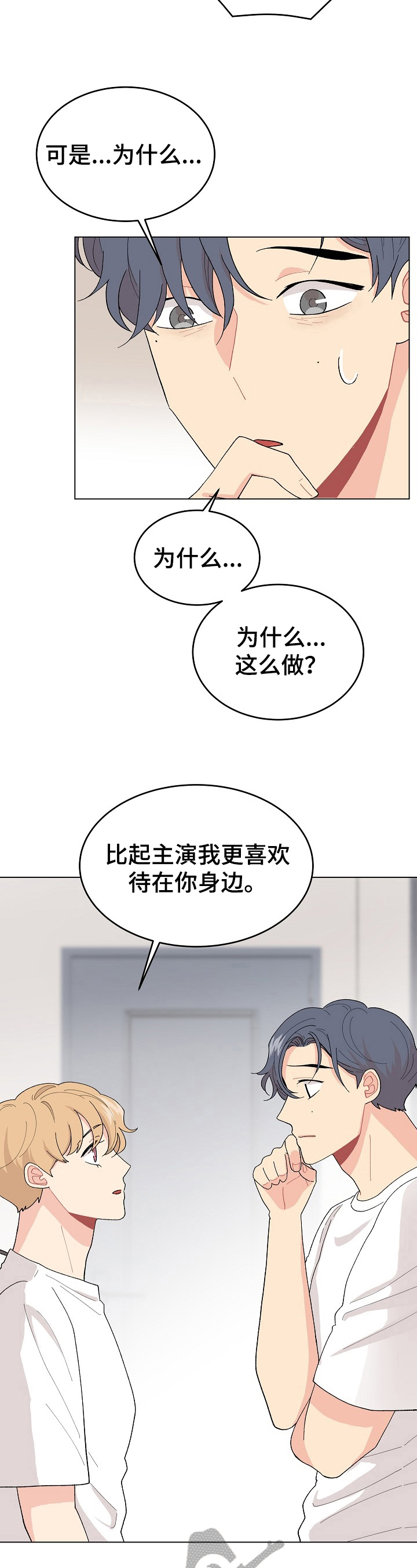 弄假成真造句漫画,第36章：慌张5图