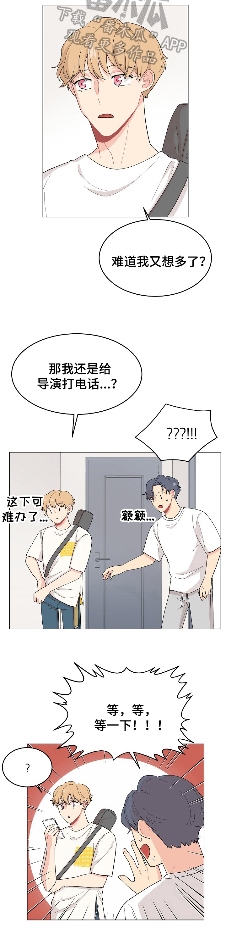 弄假成真造句漫画,第36章：慌张3图
