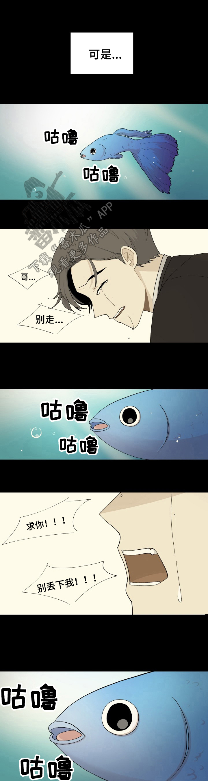 弄假成真全剧漫画,第33章：烦恼2图
