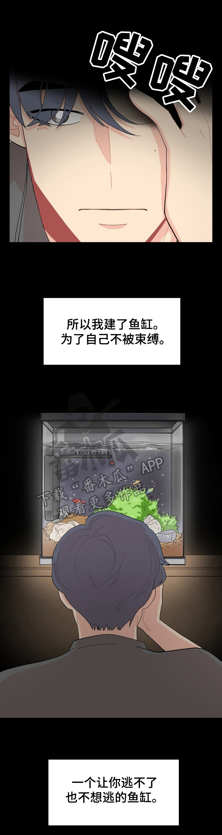 弄假成真全剧漫画,第33章：烦恼1图