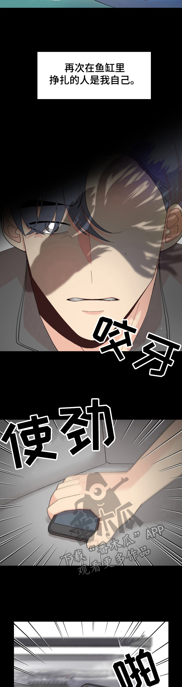 弄假成真全剧漫画,第33章：烦恼3图