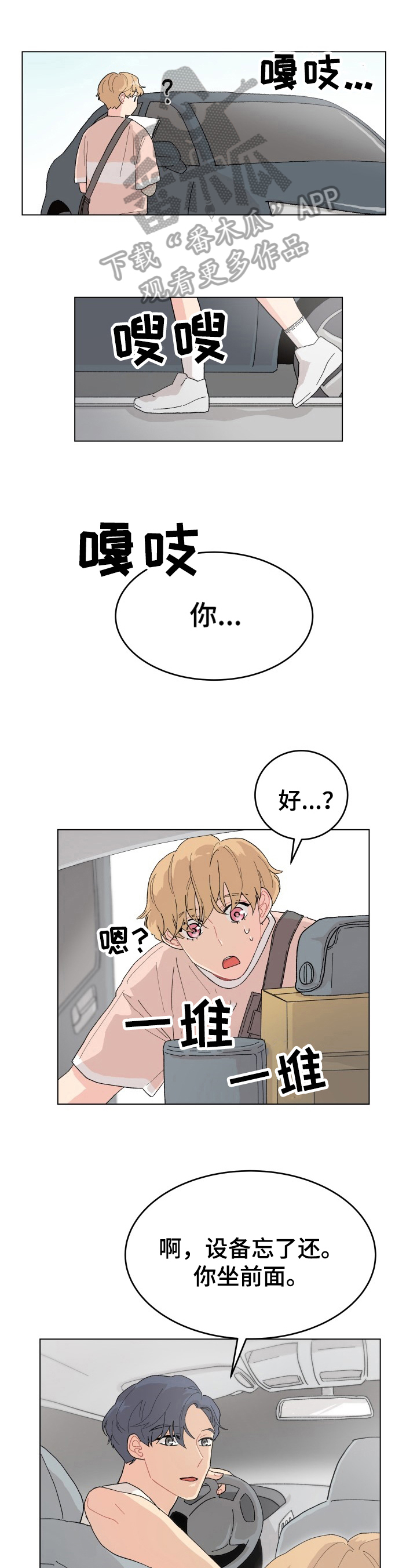弄假成真的夫妻漫画,第16章：很帅1图