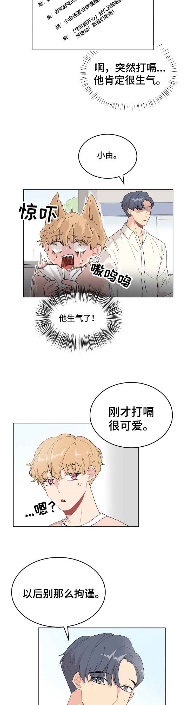 弄假成真的夫妻漫画,第16章：很帅4图