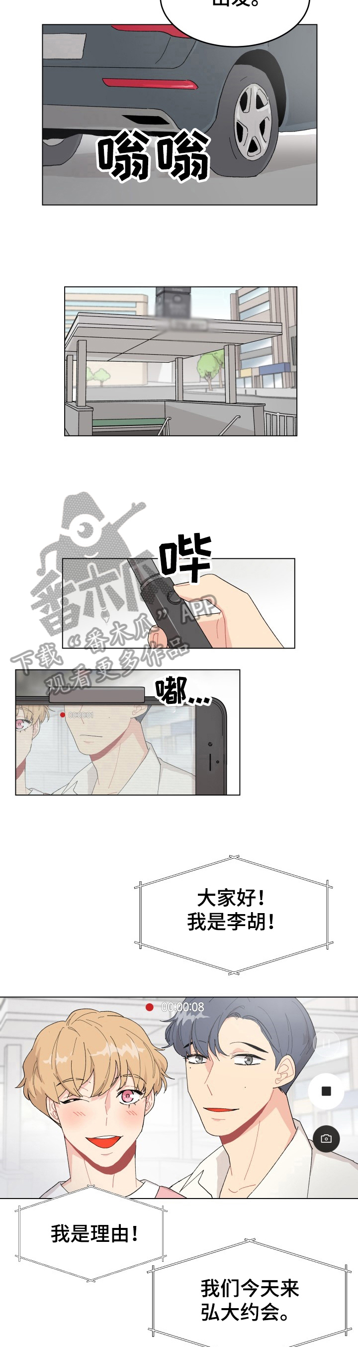 弄假成真的夫妻漫画,第16章：很帅2图