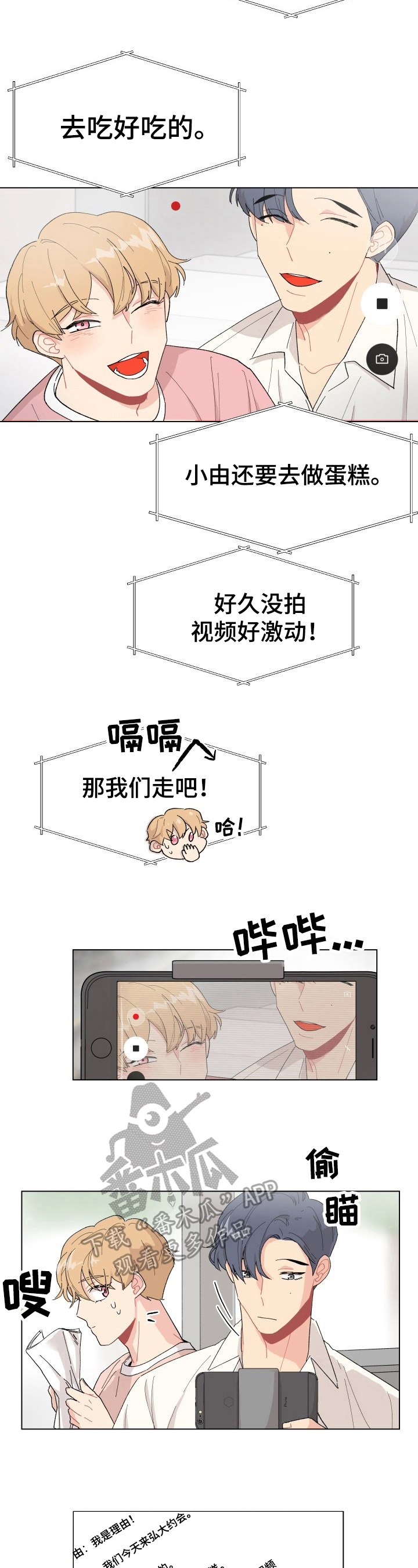 弄假成真的夫妻漫画,第16章：很帅3图