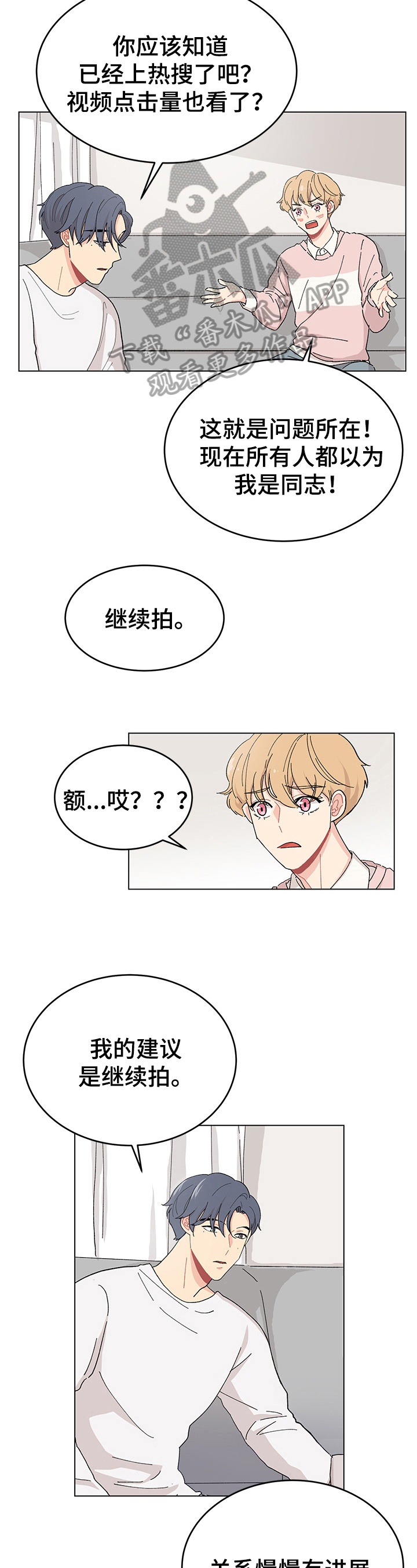 什么招亲弄假成真漫画,第6章：拒绝4图