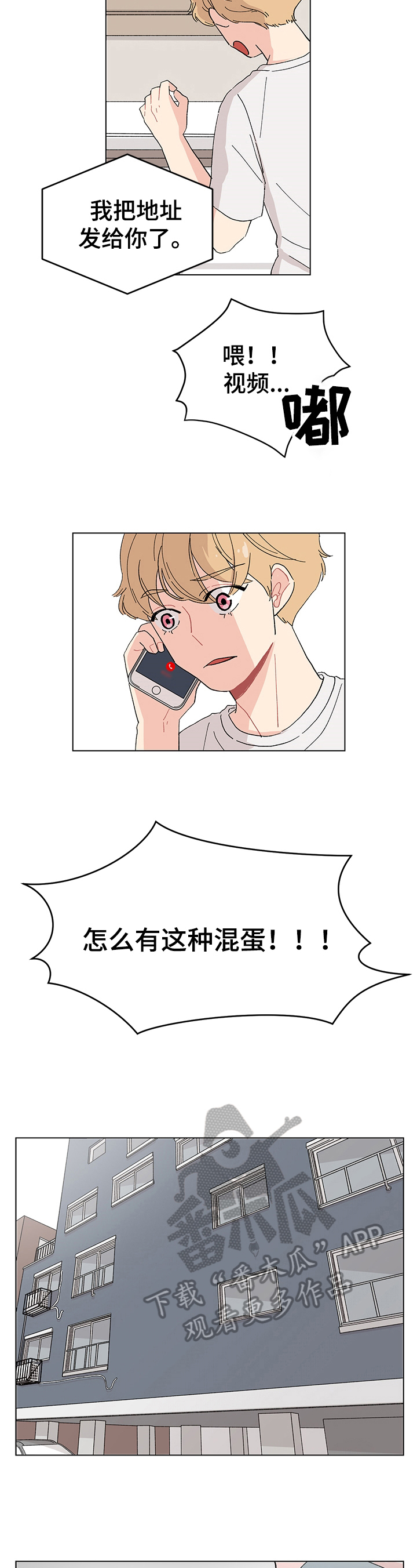 什么招亲弄假成真漫画,第6章：拒绝2图