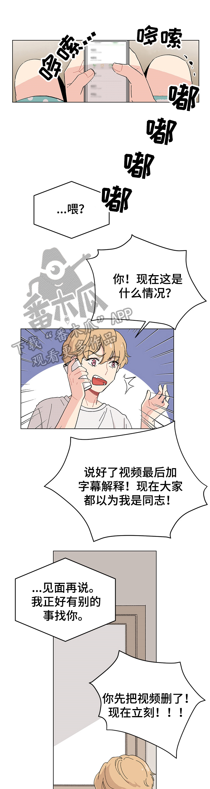 什么招亲弄假成真漫画,第6章：拒绝1图