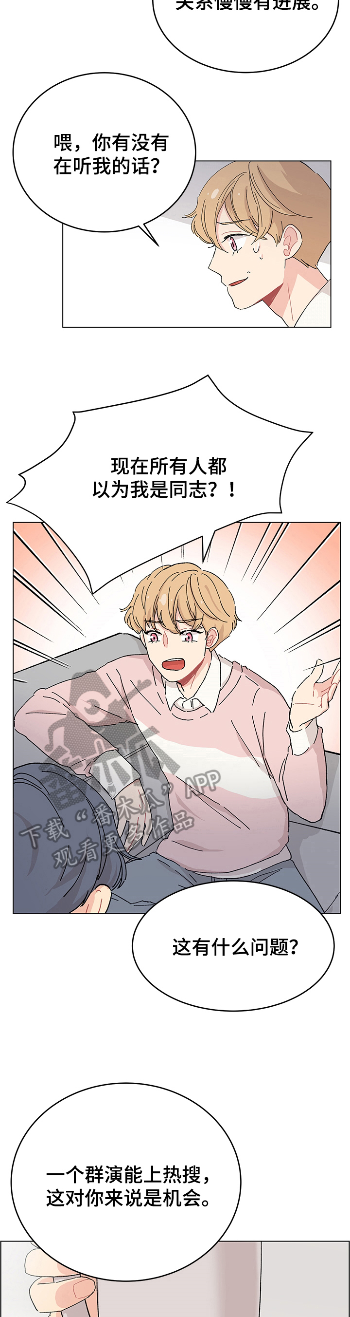 什么招亲弄假成真漫画,第6章：拒绝5图
