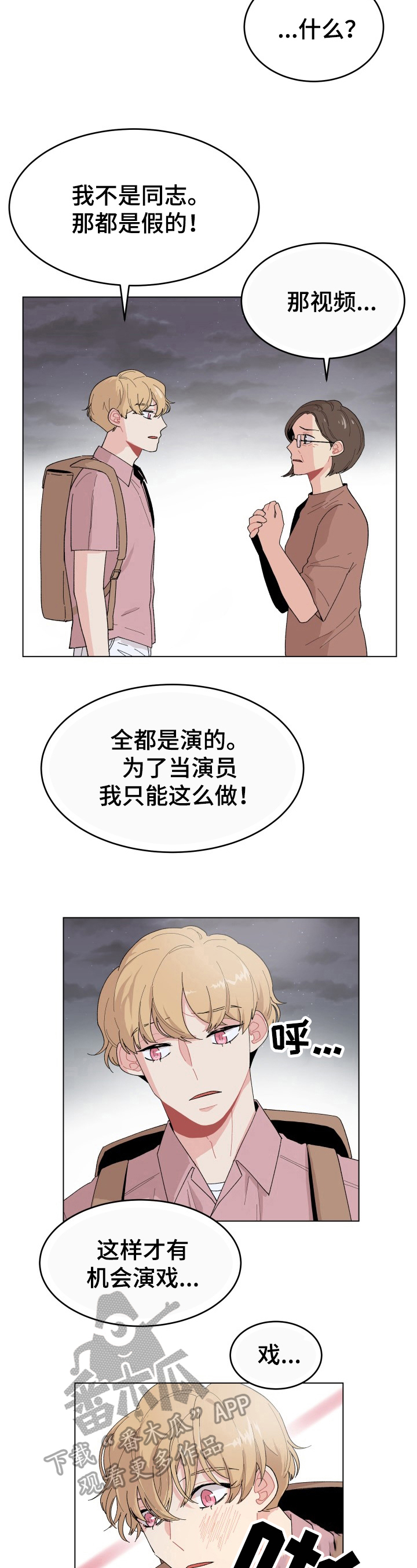 弄假成真电影漫画,第20章：负责3图