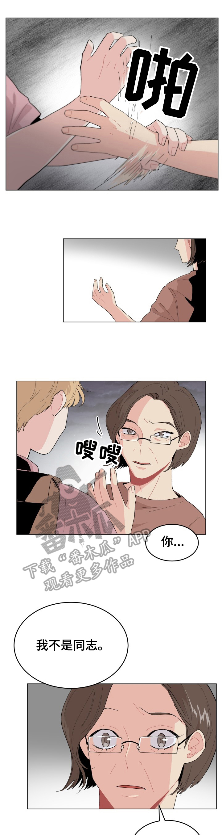 弄假成真电影漫画,第20章：负责2图