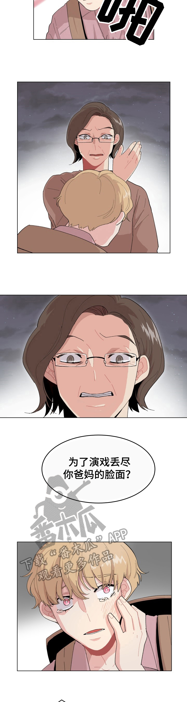 弄假成真电影漫画,第20章：负责4图
