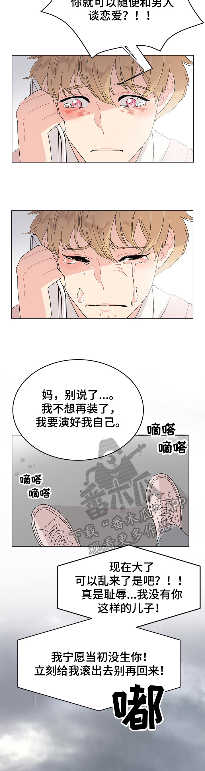 评剧弄假成真漫画,第8章：条件2图