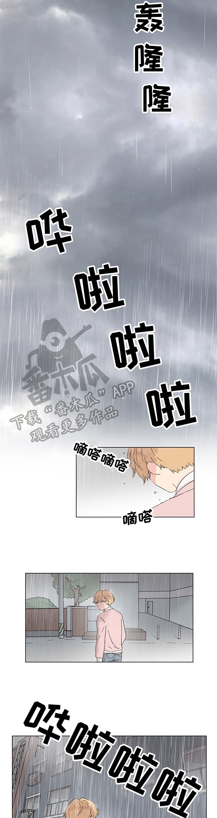 评剧弄假成真漫画,第8章：条件3图