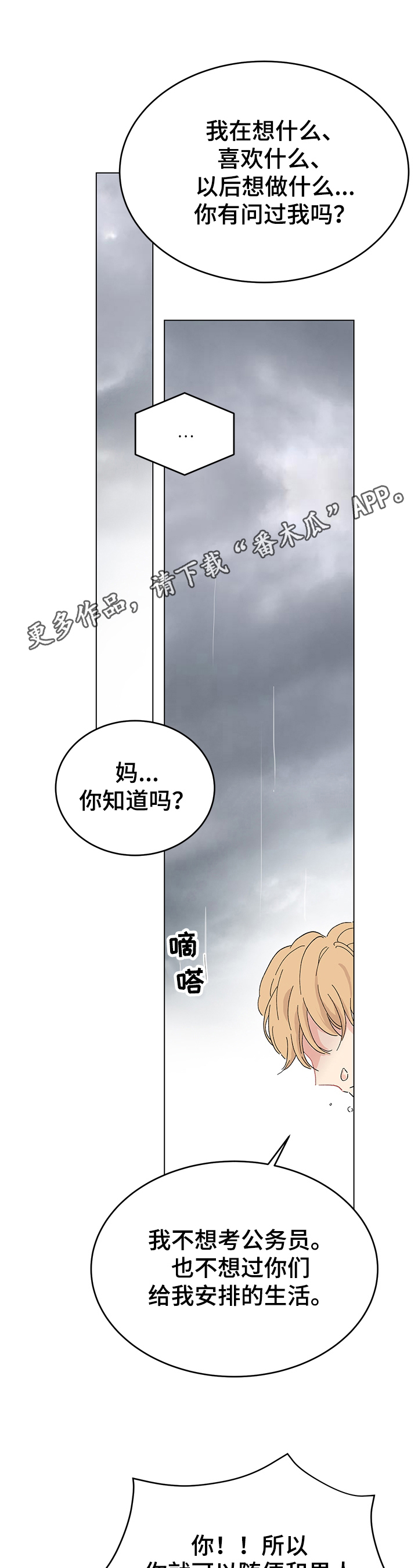 评剧弄假成真漫画,第8章：条件1图