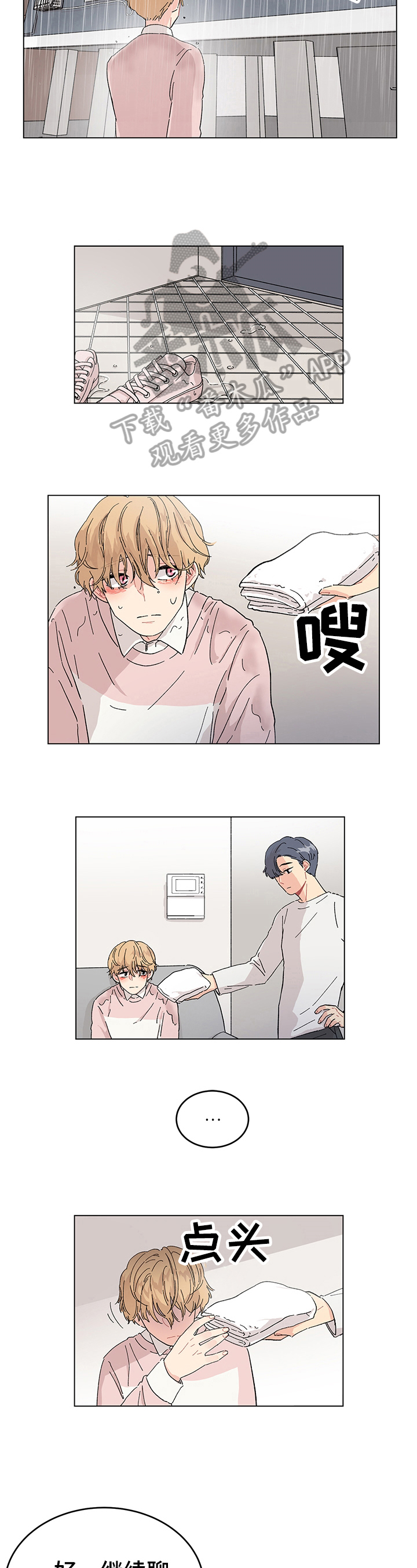 评剧弄假成真漫画,第8章：条件4图