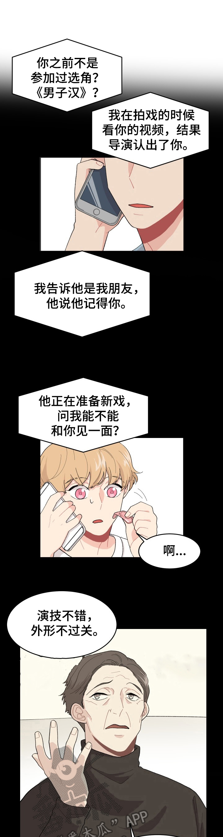 弄假成真播放漫画,第27章：评价3图