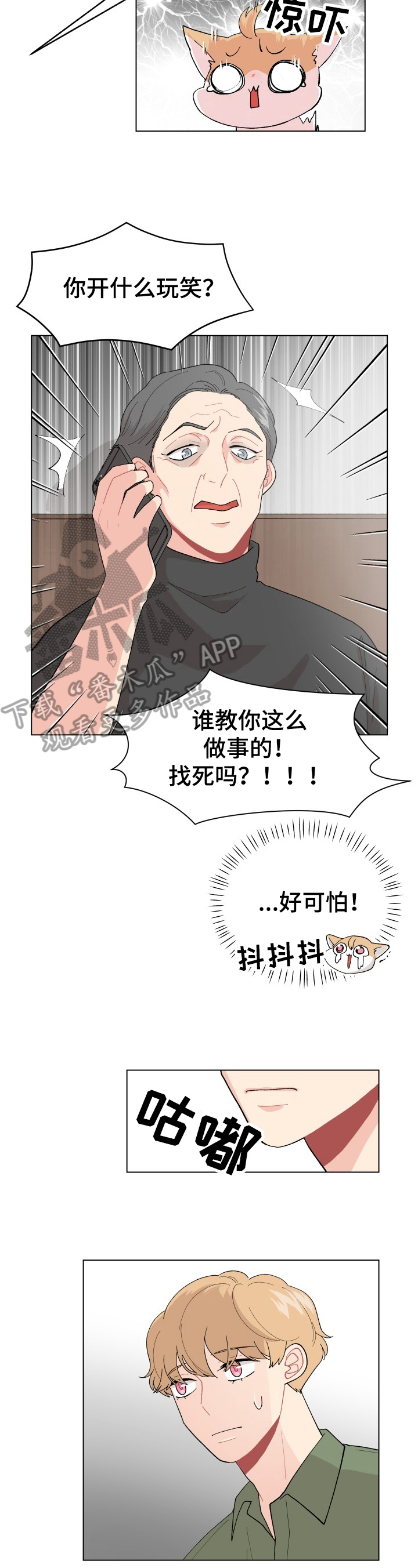弄假成真播放漫画,第27章：评价2图