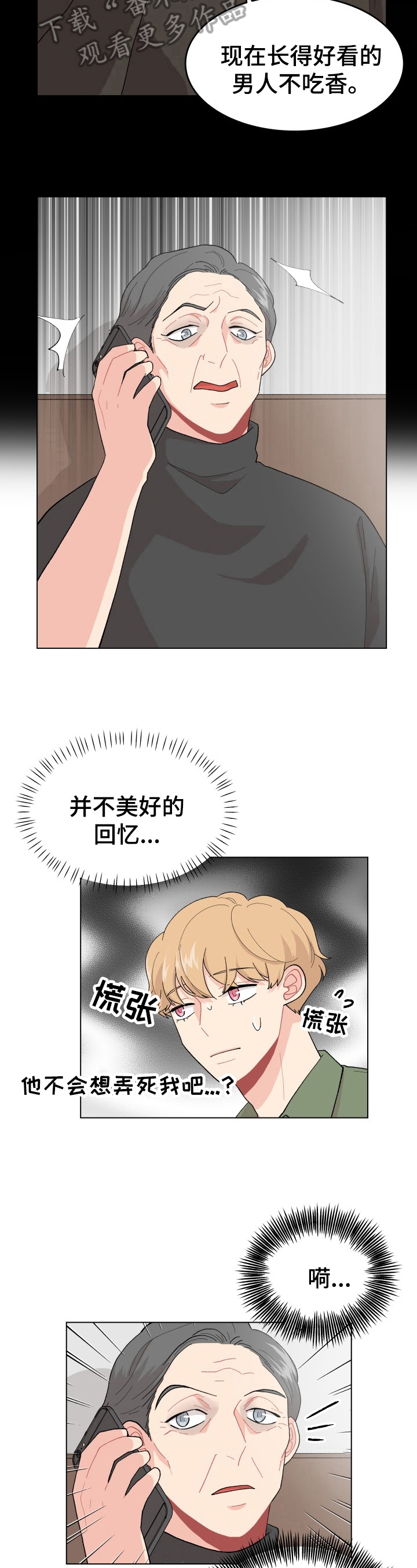 弄假成真播放漫画,第27章：评价4图