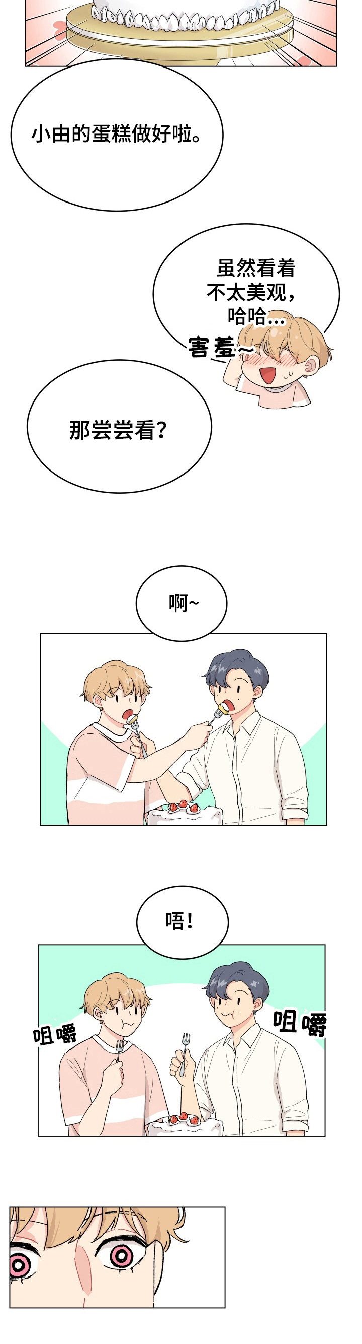 温碧霞弄假成真漫画,第17章：演技5图