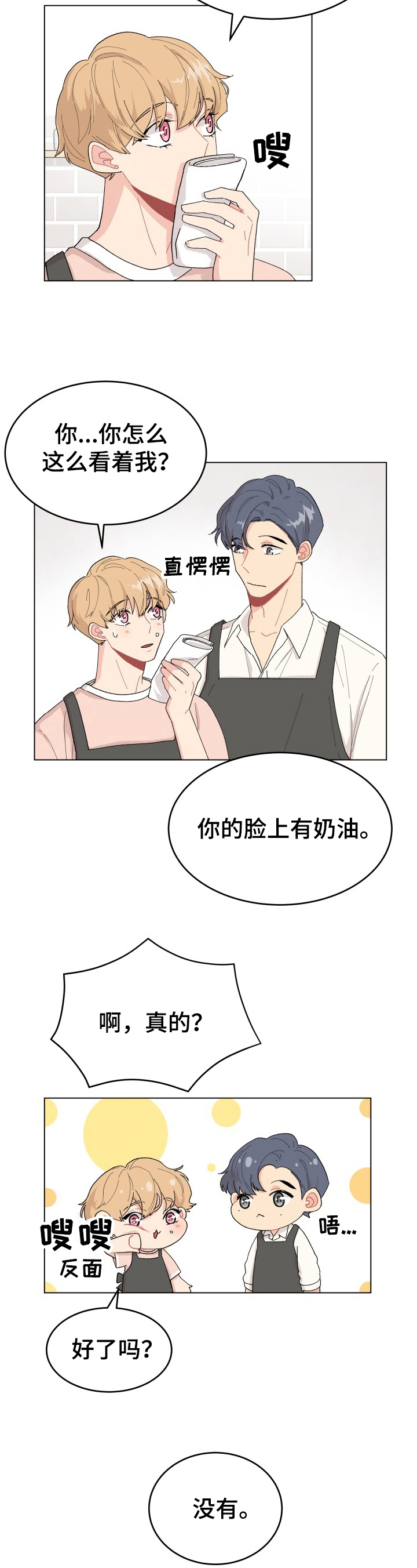 温碧霞弄假成真漫画,第17章：演技3图